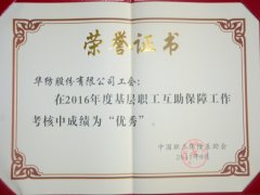 公司躋身中國職工互助保障工作優秀單位